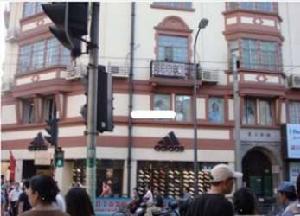 瑞金公寓 瑞金公寓