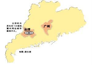 2011年廣東雲浮地震