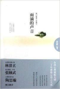 雨滴的聲音 雨滴的聲音
