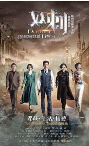 雙刺[2015年牟曉傑執導電視劇]