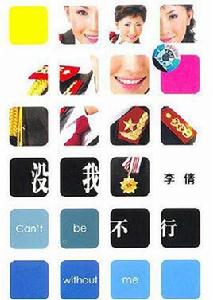 沒我不行[李倩演唱的歌曲]