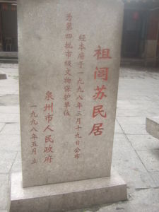 祖閭蘇民居石碑