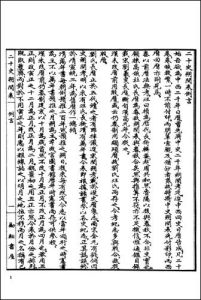 《二十史朔閏表》 《二十史朔閏表》