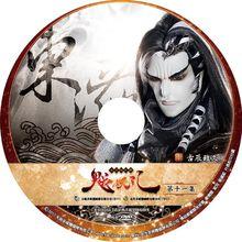 金光御九界之魆妖紀