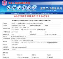 成都理工大學與斯泰福廈大學合作辦學