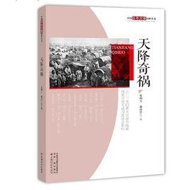 天降奇禍 天降奇禍