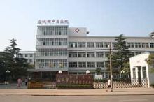 應城市中醫院 應城市中醫院