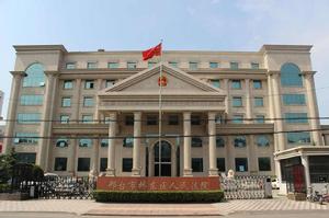 邢台市橋東區人民法院 邢台市橋東區人民法院