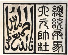 杜文秀的大元帥印