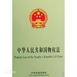 不動產所有權 不動產所有權