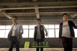 嘎三胡三兄弟 嘎三胡三兄弟