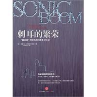 《刺耳的繁榮》 《刺耳的繁榮》