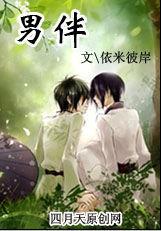 男伴 男伴