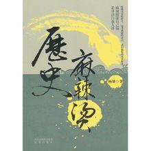 歷史麻辣燙 歷史麻辣燙