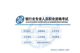 銀行業專業人員初級職業資格考試 銀行業專業人員初級職業資格考試