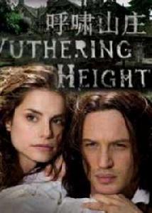 呼嘯山莊第一季 呼嘯山莊第一季