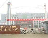 河南省上蔡蘇豫中學 河南省上蔡蘇豫中學
