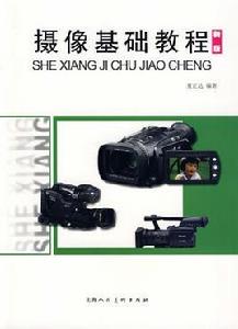 攝像基礎教程 攝像基礎教程