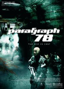 《人間兵器78》 《人間兵器78》