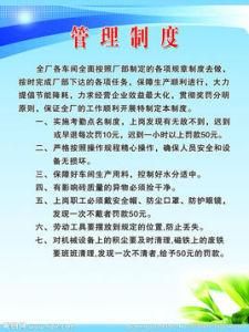 管理制度 管理制度