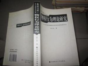 物權行為 物權行為