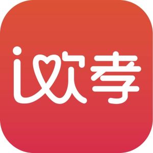 i歡孝 i歡孝