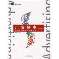 廣告創意:從抽象到具象的形象思維 廣告創意:從抽象到具象的形象思維