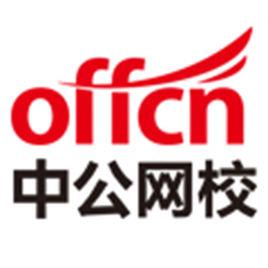 中公網校 中公網校