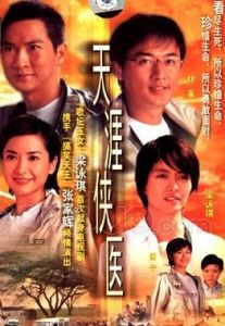 天涯俠醫 天涯俠醫