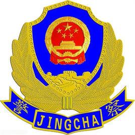 公安縣公安局 公安縣公安局