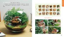 苔蘚微景觀[吉林科學技術出版社出版圖書]