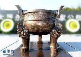 南京大屠殺公祭鼎銘文 南京大屠殺公祭鼎銘文