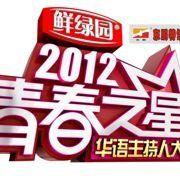 青春之星 青春之星