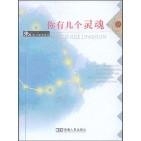 《你有幾個靈魂》 《你有幾個靈魂》