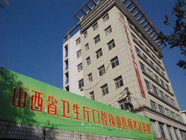 山西醫科大學口腔醫院 山西醫科大學口腔醫院