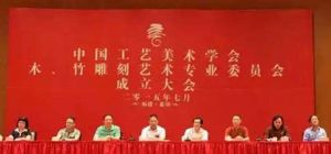 中國工藝美術學會