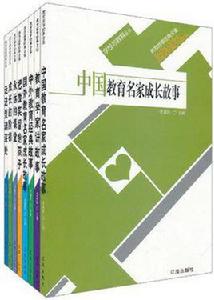 教育故事經典全集(全10冊) 教育故事經典全集(全10冊)