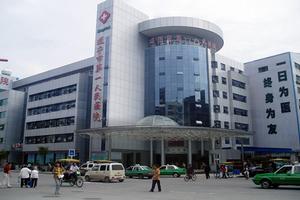 遂寧市第一人民醫院 遂寧市第一人民醫院