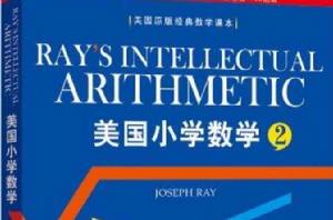 美國國小數學(英文版) 美國國小數學(英文版)