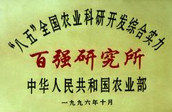 淡水漁業研究中心