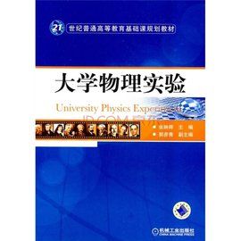 大學物理實驗 大學物理實驗