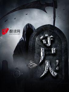 守屍人 守屍人
