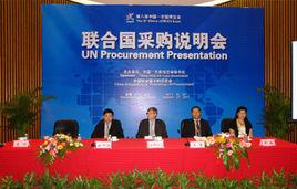中國聯合國採購促進會 中國聯合國採購促進會