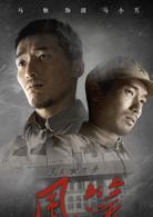 風箏[2013年柳雲龍執導電視劇]