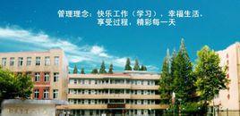 南京市第六中學 南京市第六中學