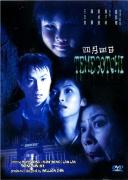 《四月四日鬼故事》