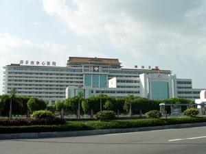 開平市中心醫院 開平市中心醫院