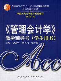 管理會計學第四版 管理會計學第四版