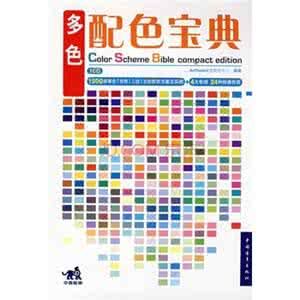 多色配色寶典 多色配色寶典