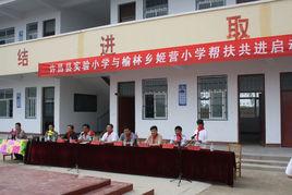 許昌縣實驗國小 許昌縣實驗國小